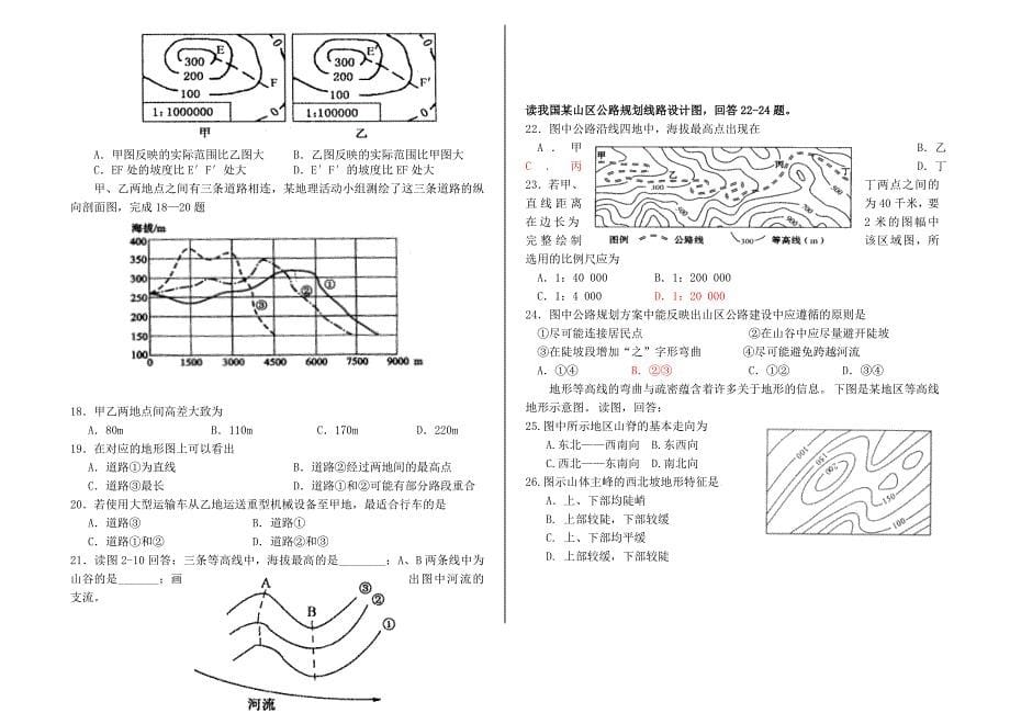 等高线导学案复习案_第5页