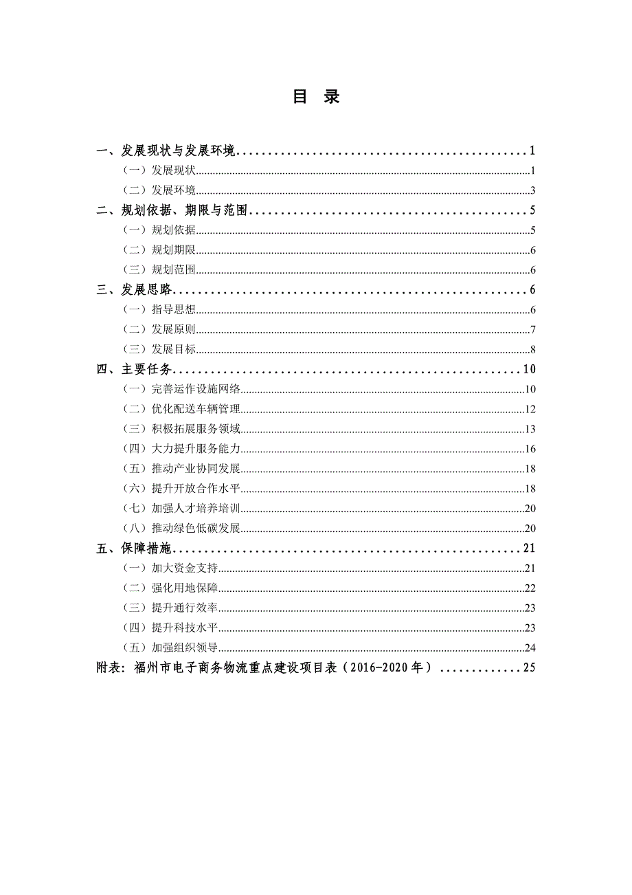 （推荐）福州市电子商务物流发展规划_第2页