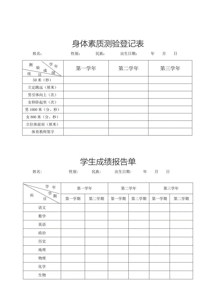 中学生社会实践活动登记表_第4页