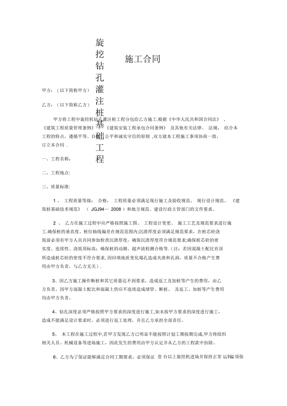 机械旋挖桩施工合同_第1页