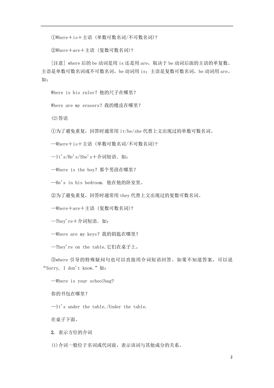 七年级英语上册Unit4Wherersquosmyschoolbag单元语法聚焦四新版人教新目标版_第2页