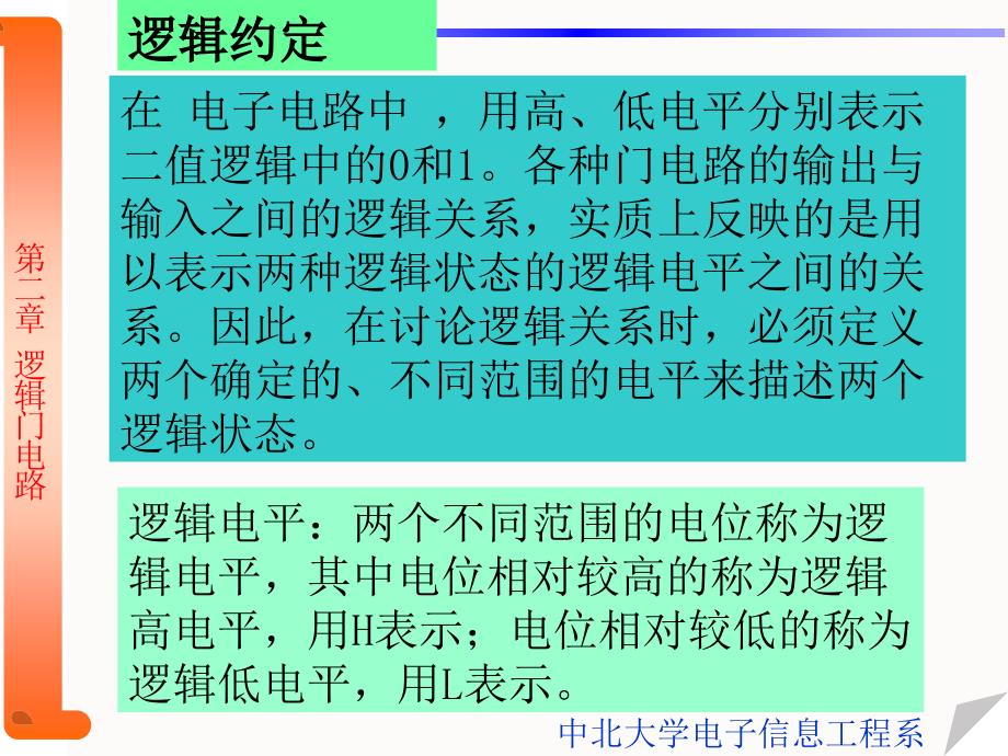 数字电路逻辑门ppt课件_第3页