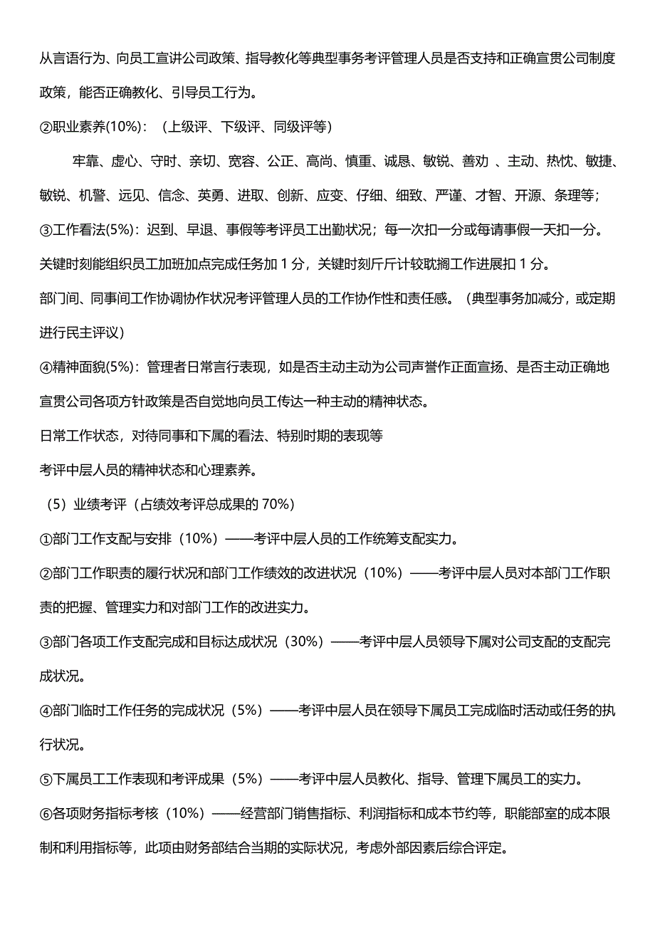 绩效考核方案2222讲解_第3页