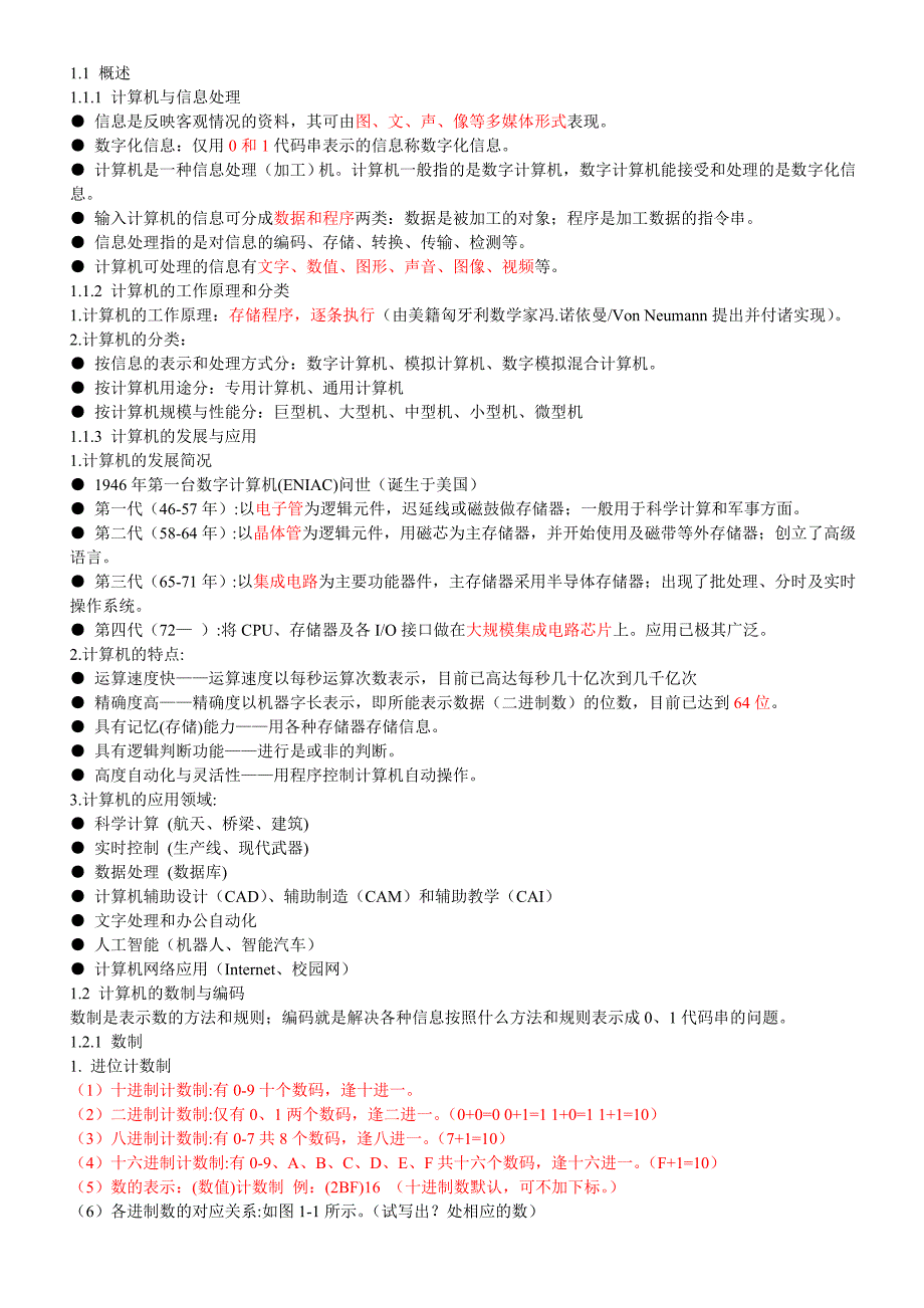 2023年计算机应用基础试题知识点_第4页