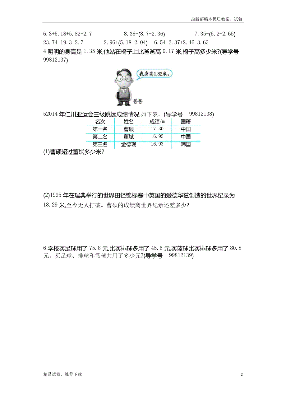 人教版小学数学四年级下册第六单元检测2_第2页