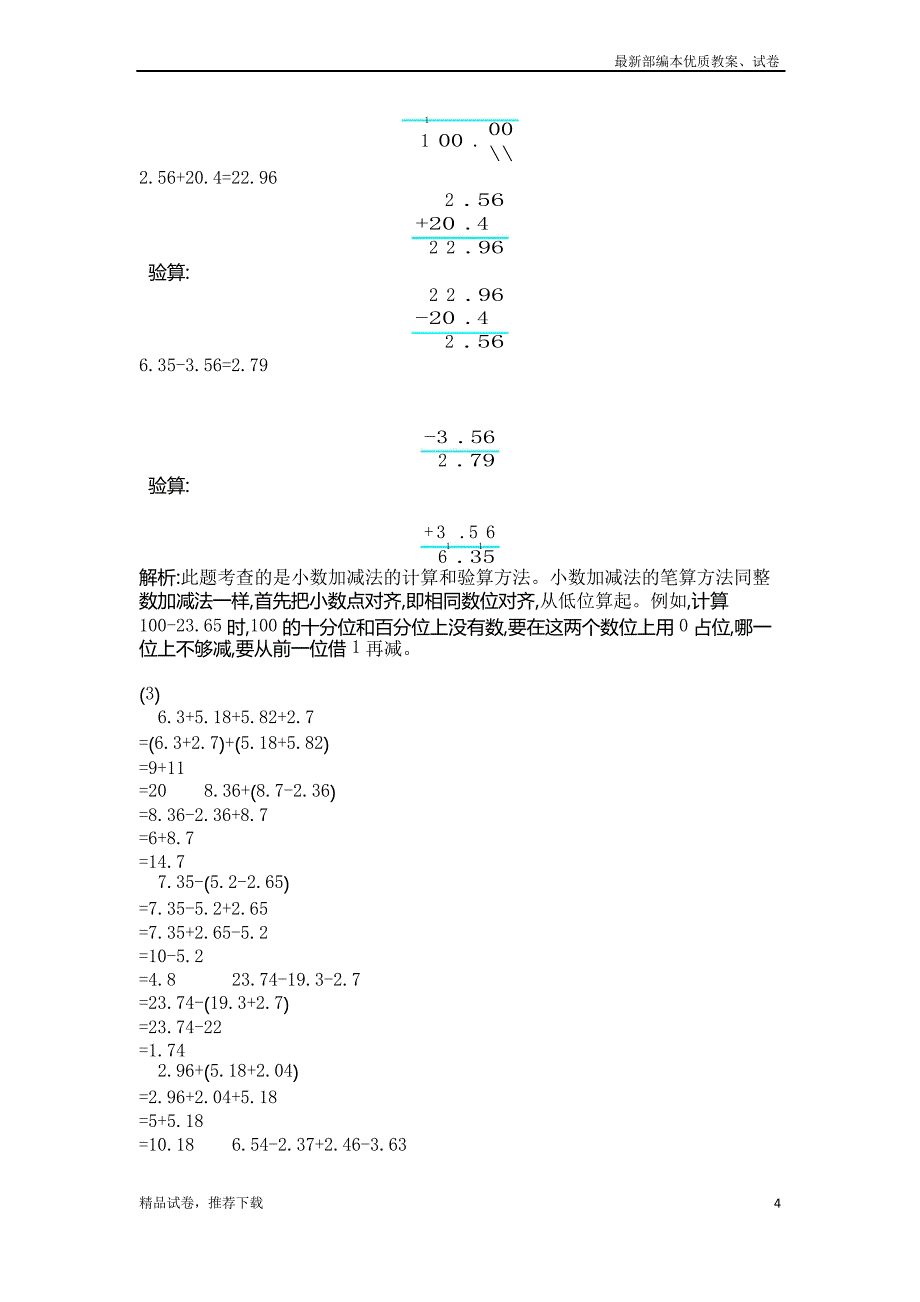 人教版小学数学四年级下册第六单元检测2_第4页