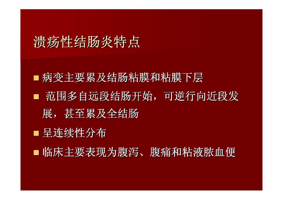 临床药物治疗学炎症性肠病.pdf_第3页