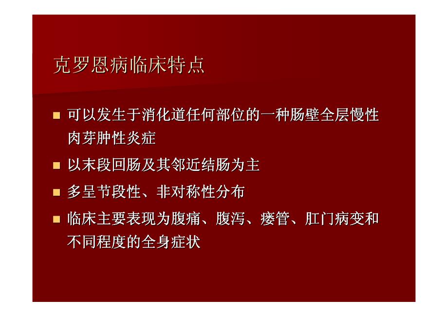 临床药物治疗学炎症性肠病.pdf_第4页