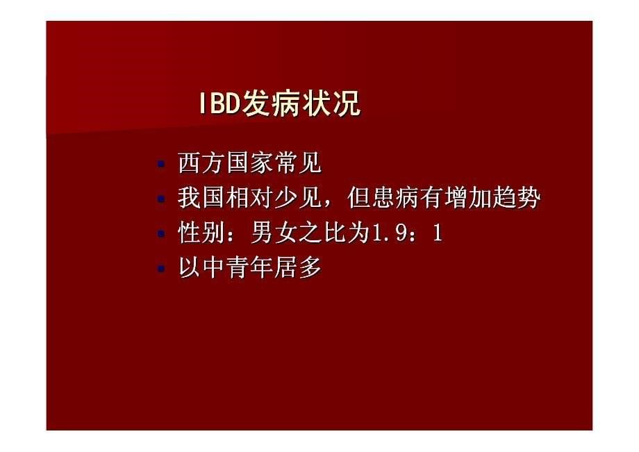 临床药物治疗学炎症性肠病.pdf_第5页