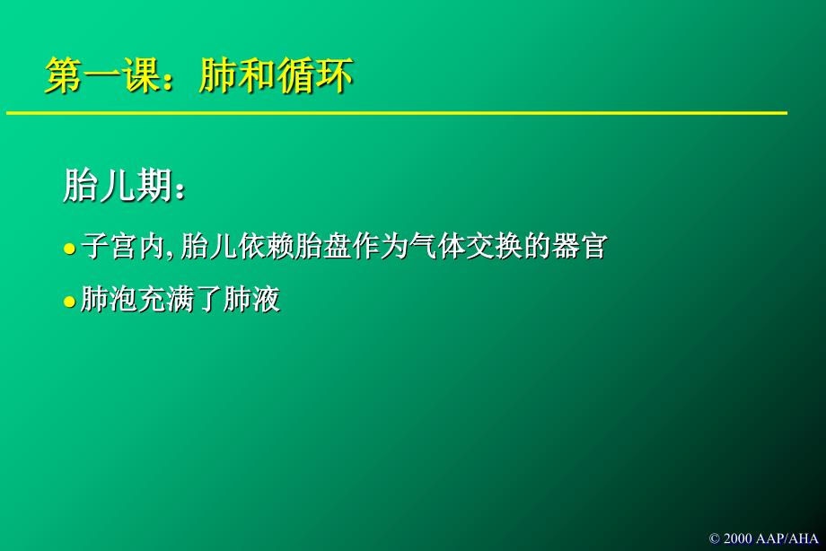 新生儿复苏教程PPT课件_第3页