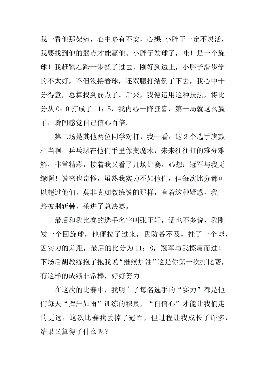 2023年乒乓球比赛作文600字集合（全文完整）_第2页