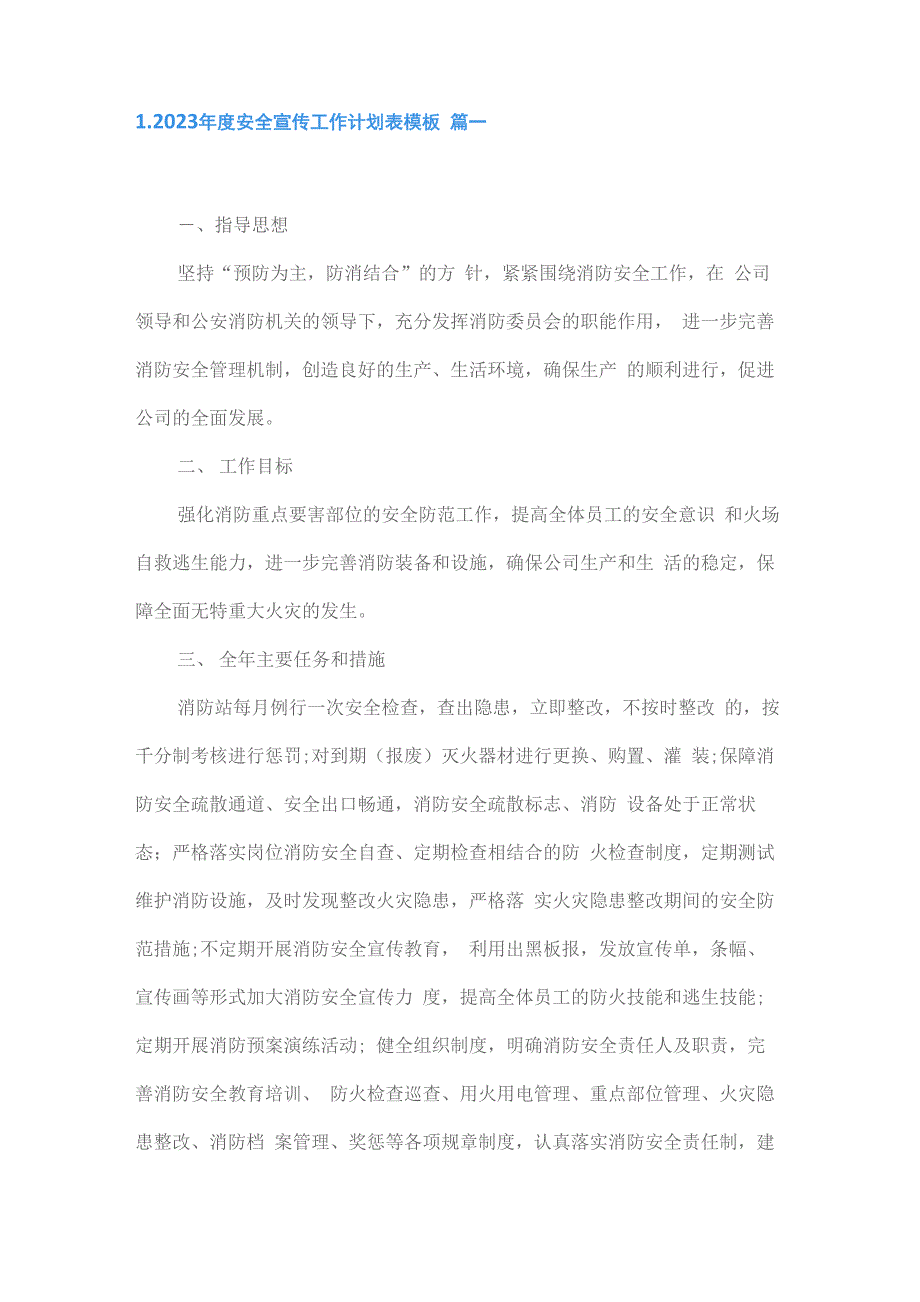 2023年度安全宣传工作计划表模板5篇_第1页