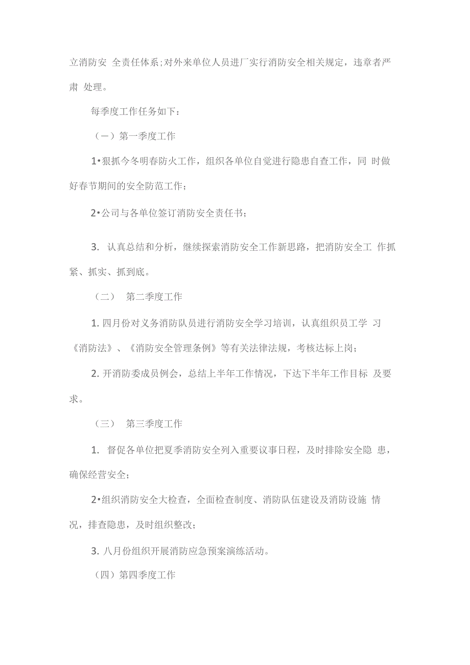 2023年度安全宣传工作计划表模板5篇_第2页