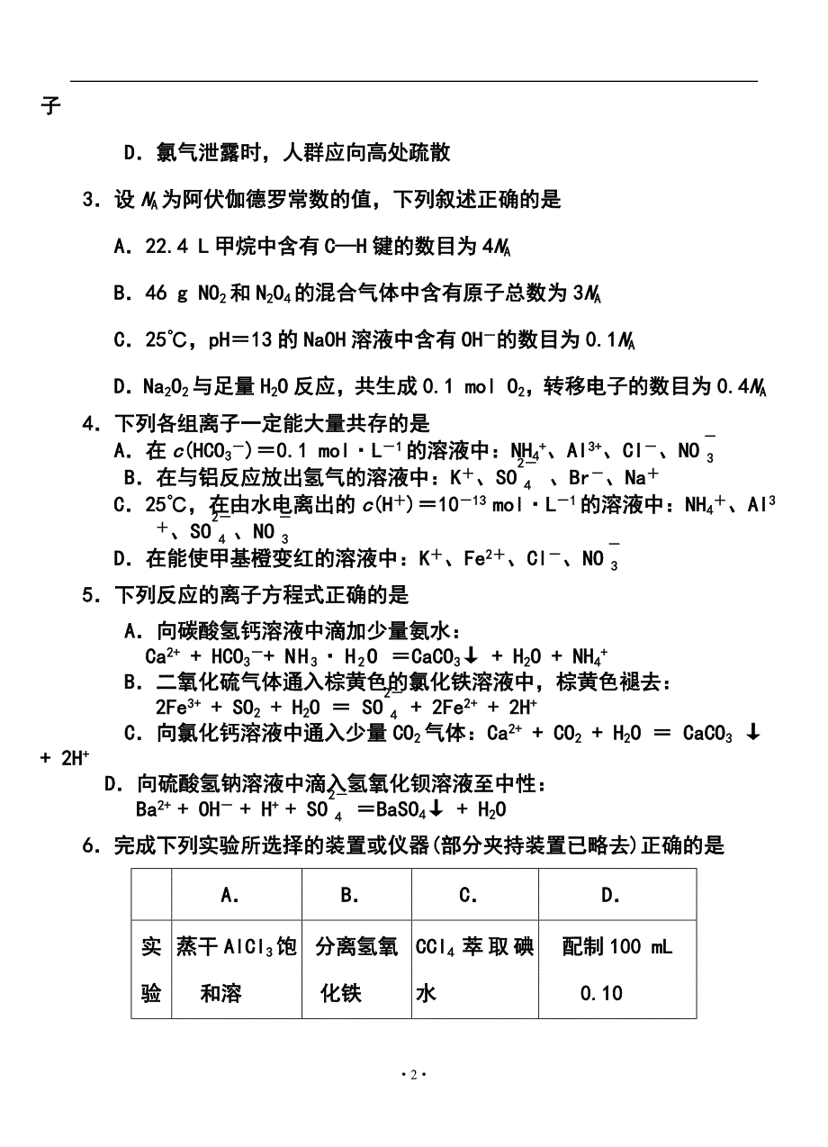 河北省唐山市高三3月第一次模拟考试化学试题及答案_第2页