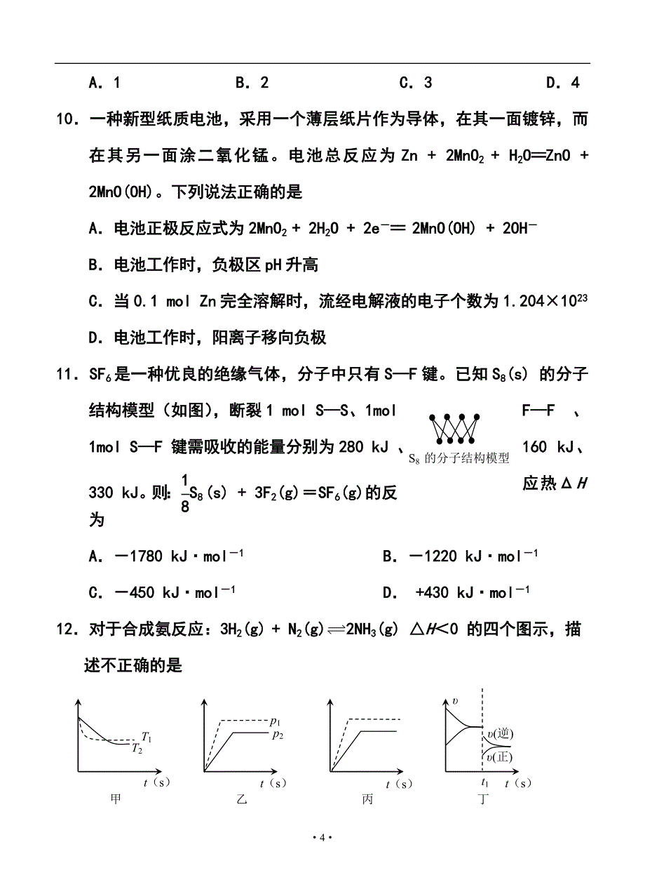 河北省唐山市高三3月第一次模拟考试化学试题及答案_第4页