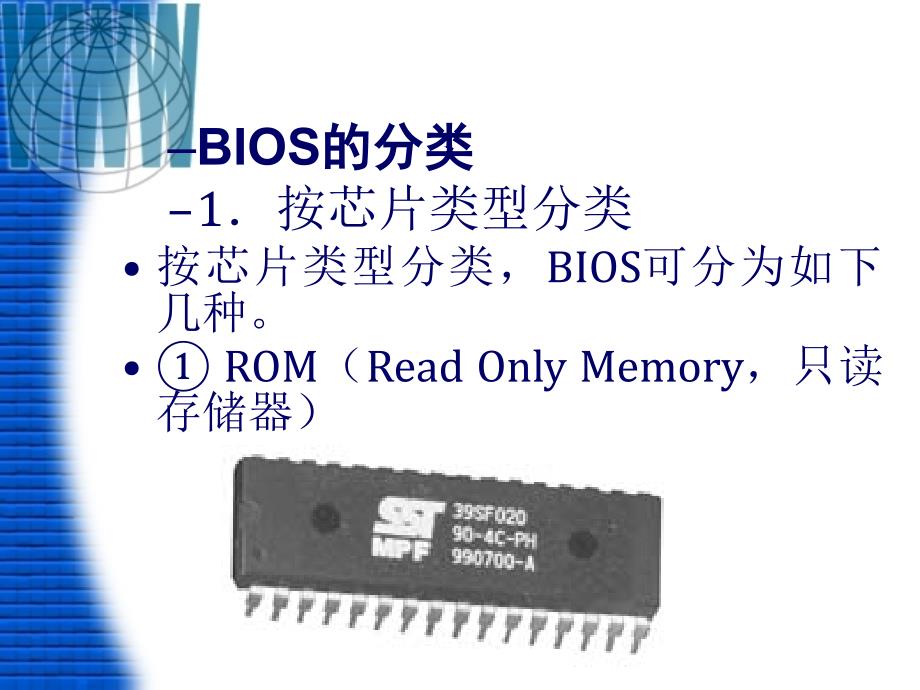 BIOS-教学PPT_第3页