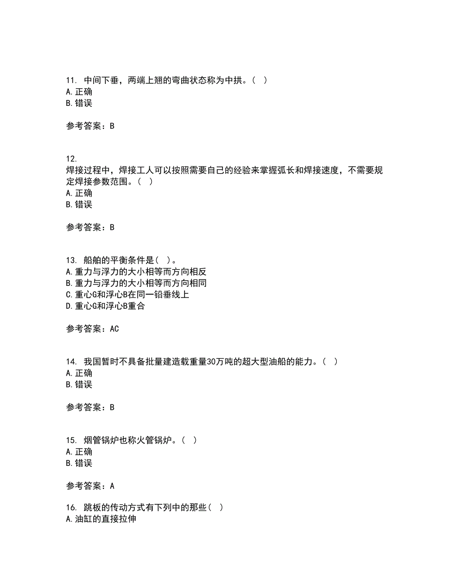 大连理工大学21秋《船舶与海洋工程概论》在线作业三满分答案3_第3页