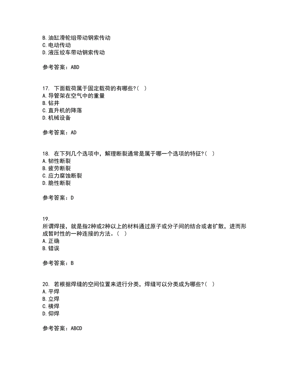 大连理工大学21秋《船舶与海洋工程概论》在线作业三满分答案3_第4页