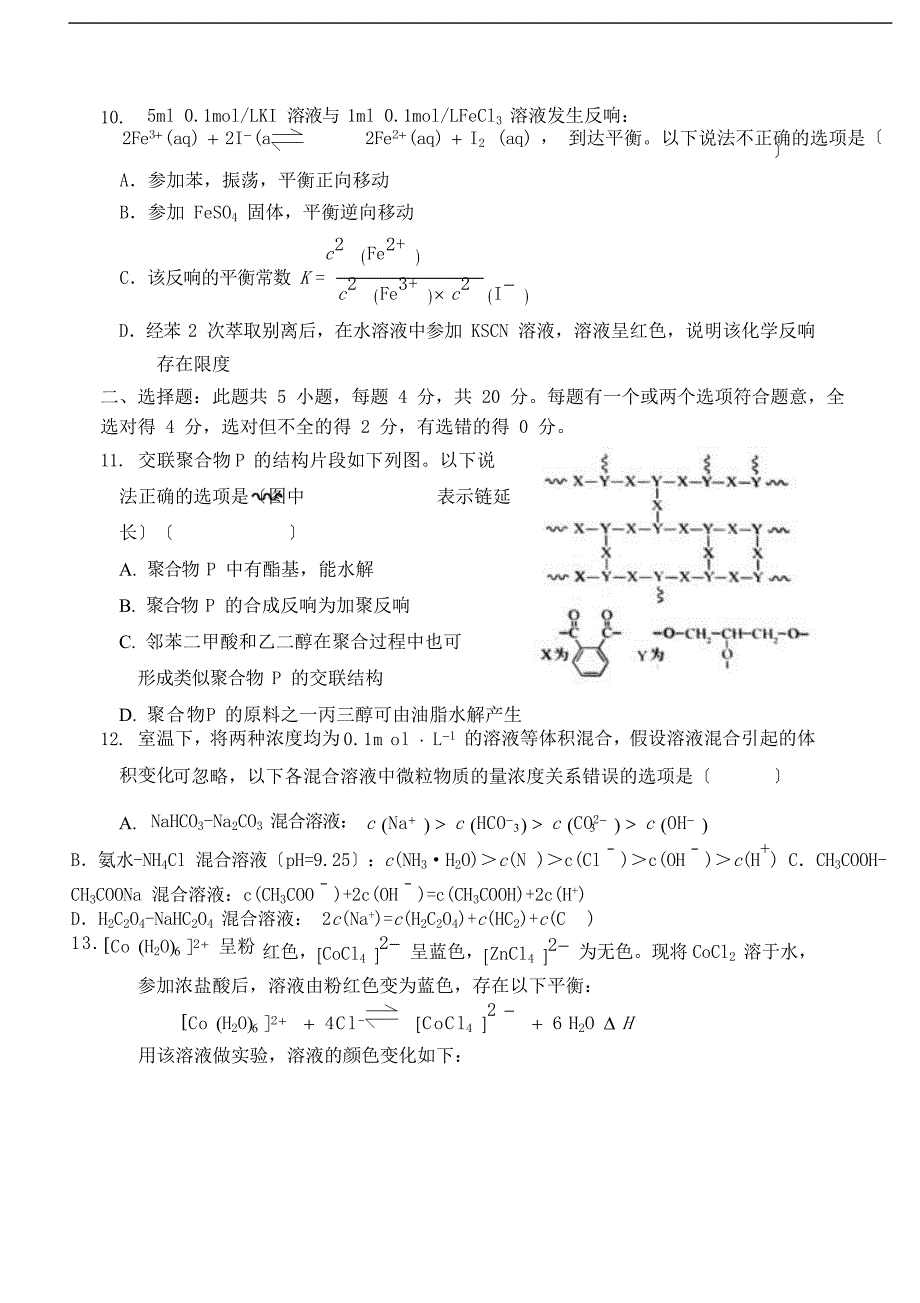 湖北省新高考联考协作体2022-2022学年高二化学下学期期末联考试题.doc_第4页