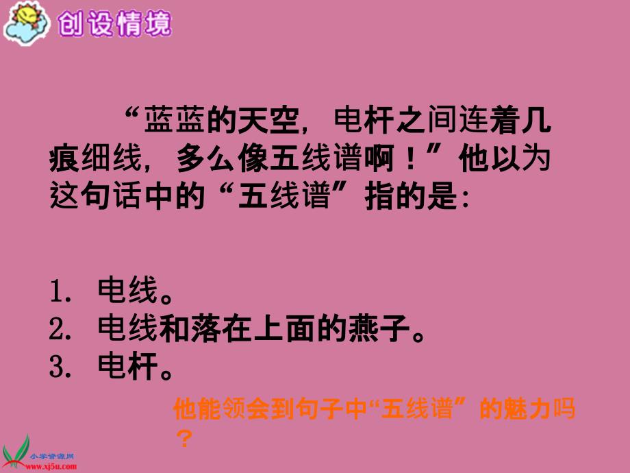 鄂教版四年级上册语言的魅力1ppt课件_第4页