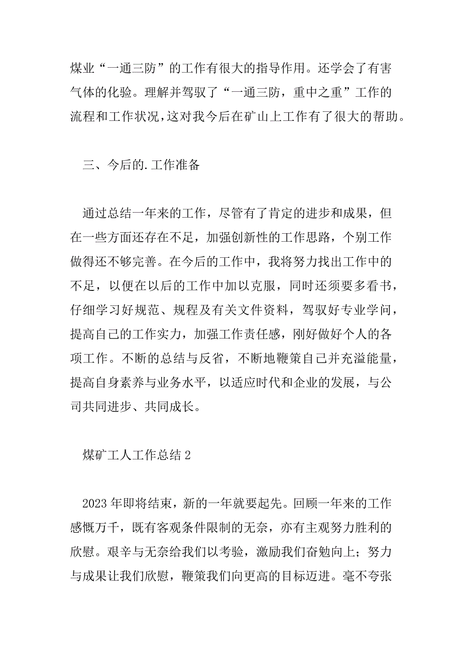 2023年煤矿工人工作总结范文最新6篇_第4页