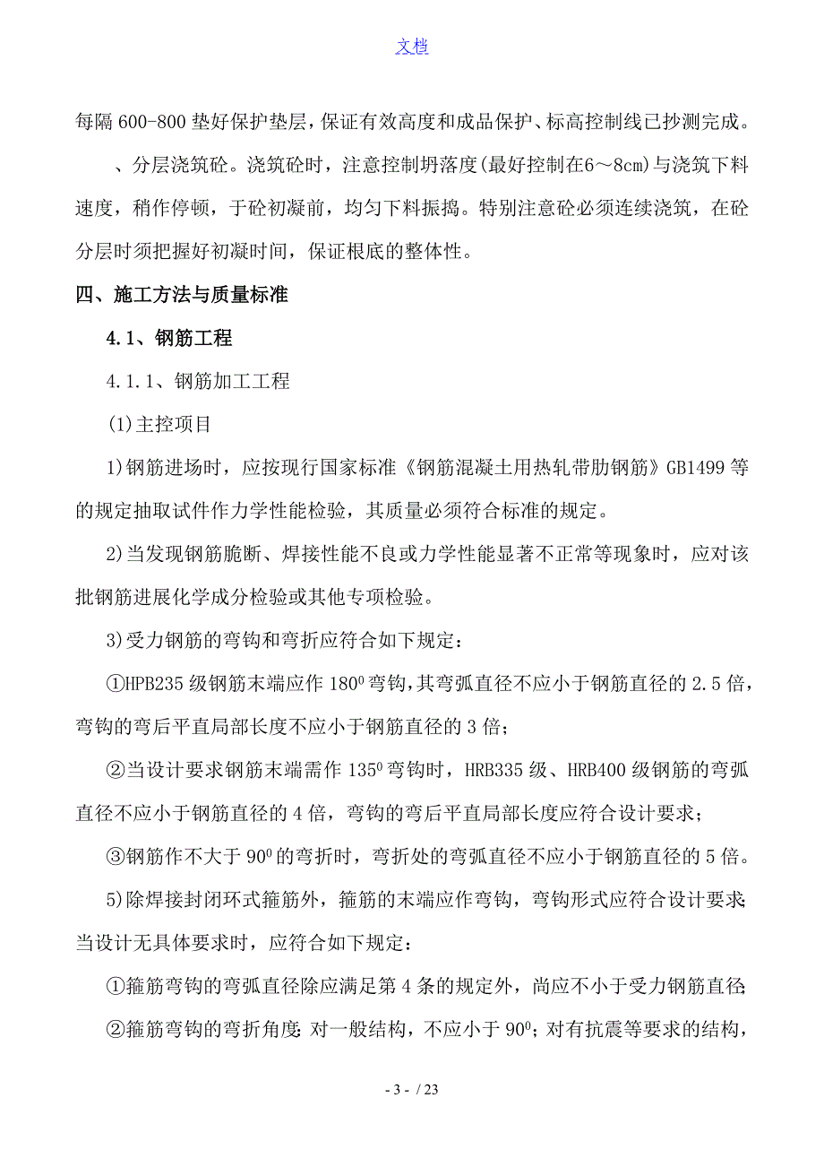 独立基础施工方案设计78404_第3页