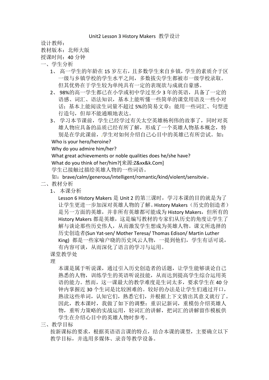 Lesson 2 History Makers 教案 doc.docx_第1页