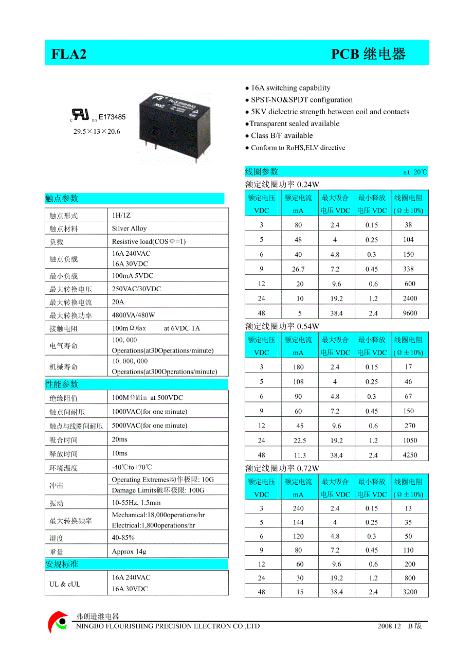 FLA2PCB继电器_第1页