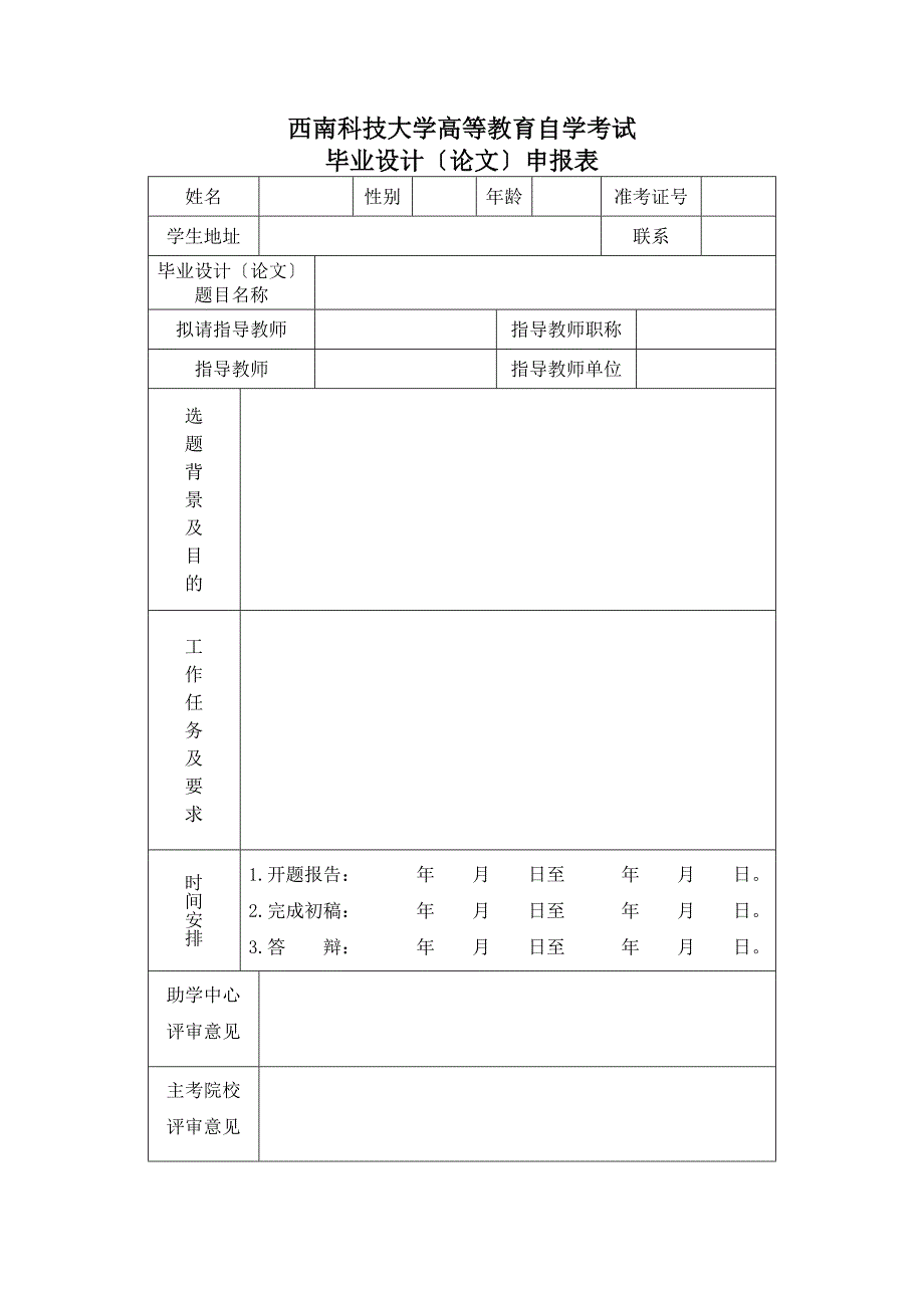 建筑毕业设计论文表格_第3页