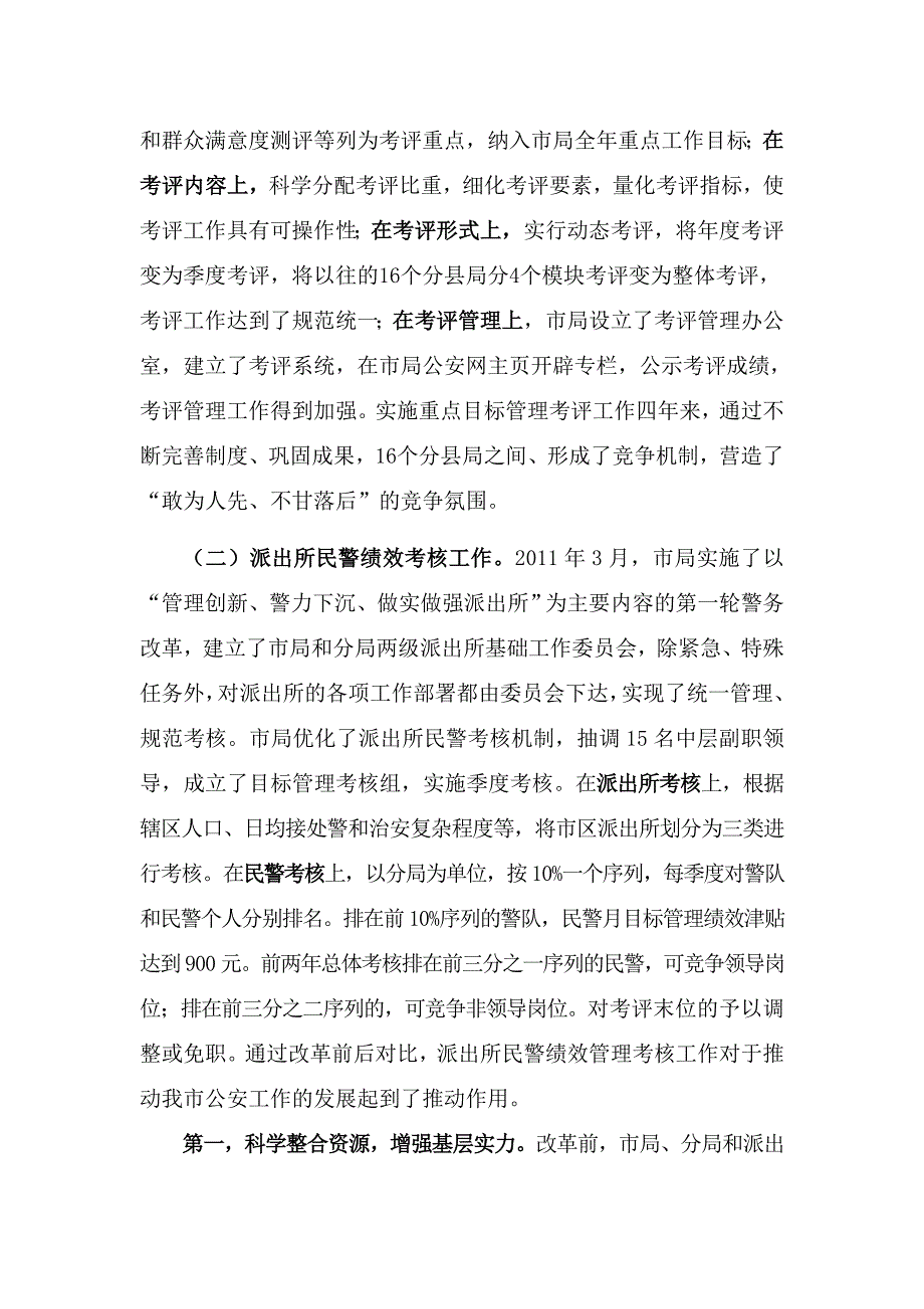 绩效考核调研报告_第2页