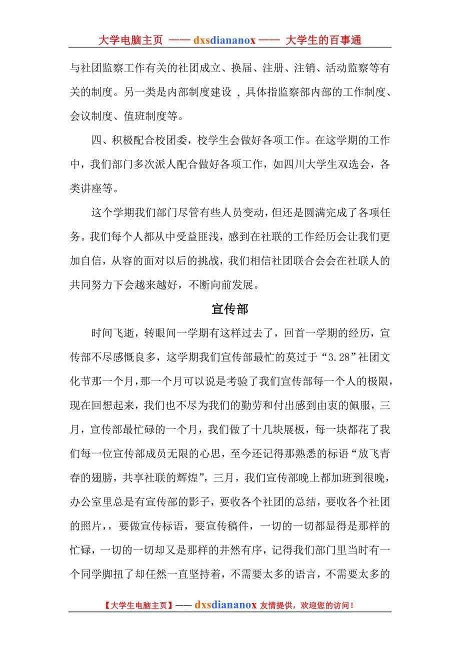 师范大学社团联合会工作计划范本_第5页