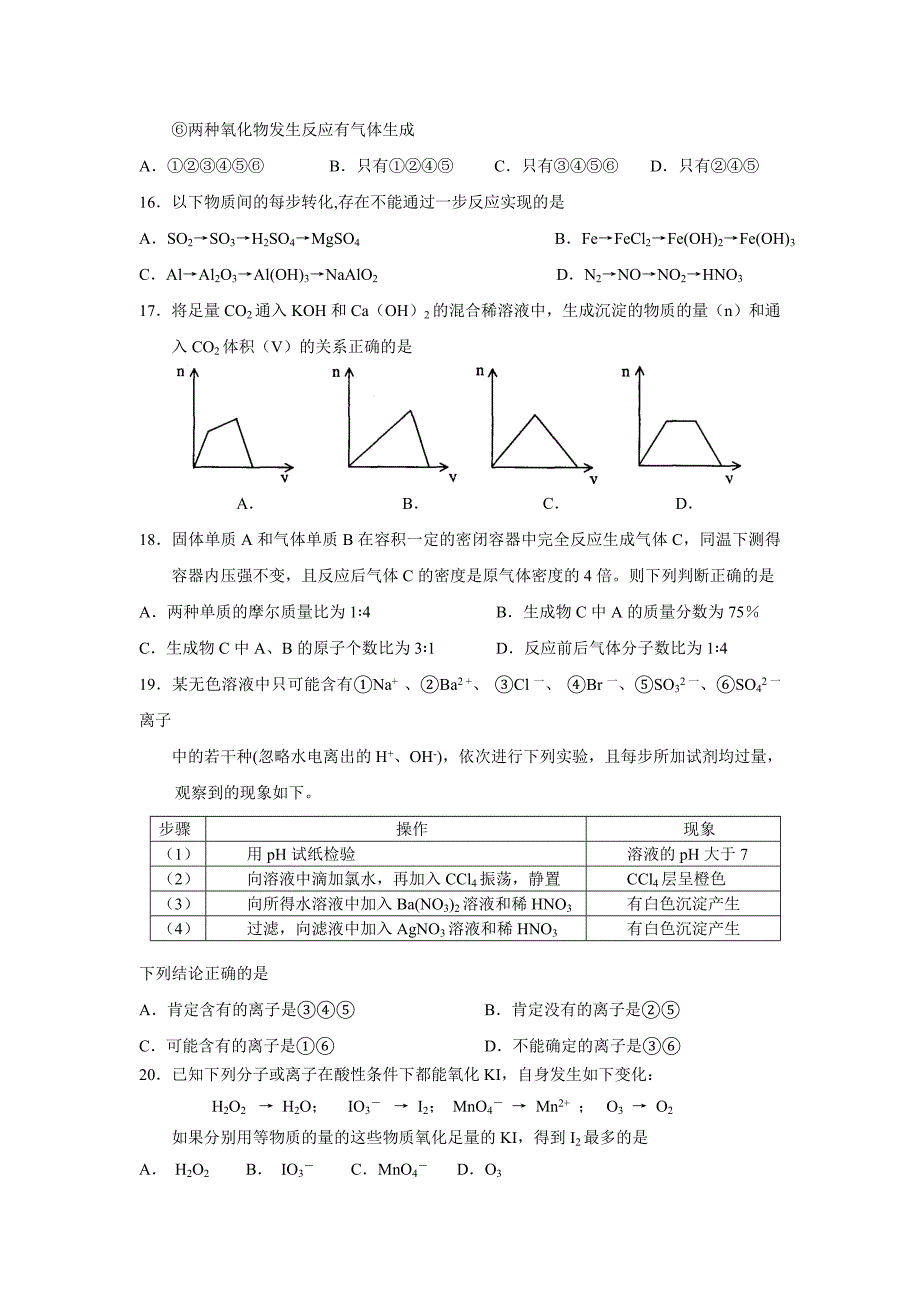 肥城一中高三化学期中考试试题_第4页