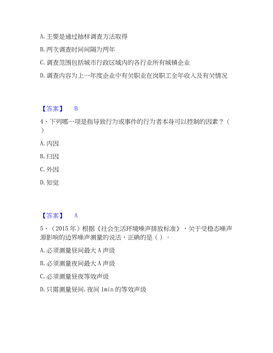 2023年国家电网招聘之人力资源类题库检测试卷B卷附答案_第2页