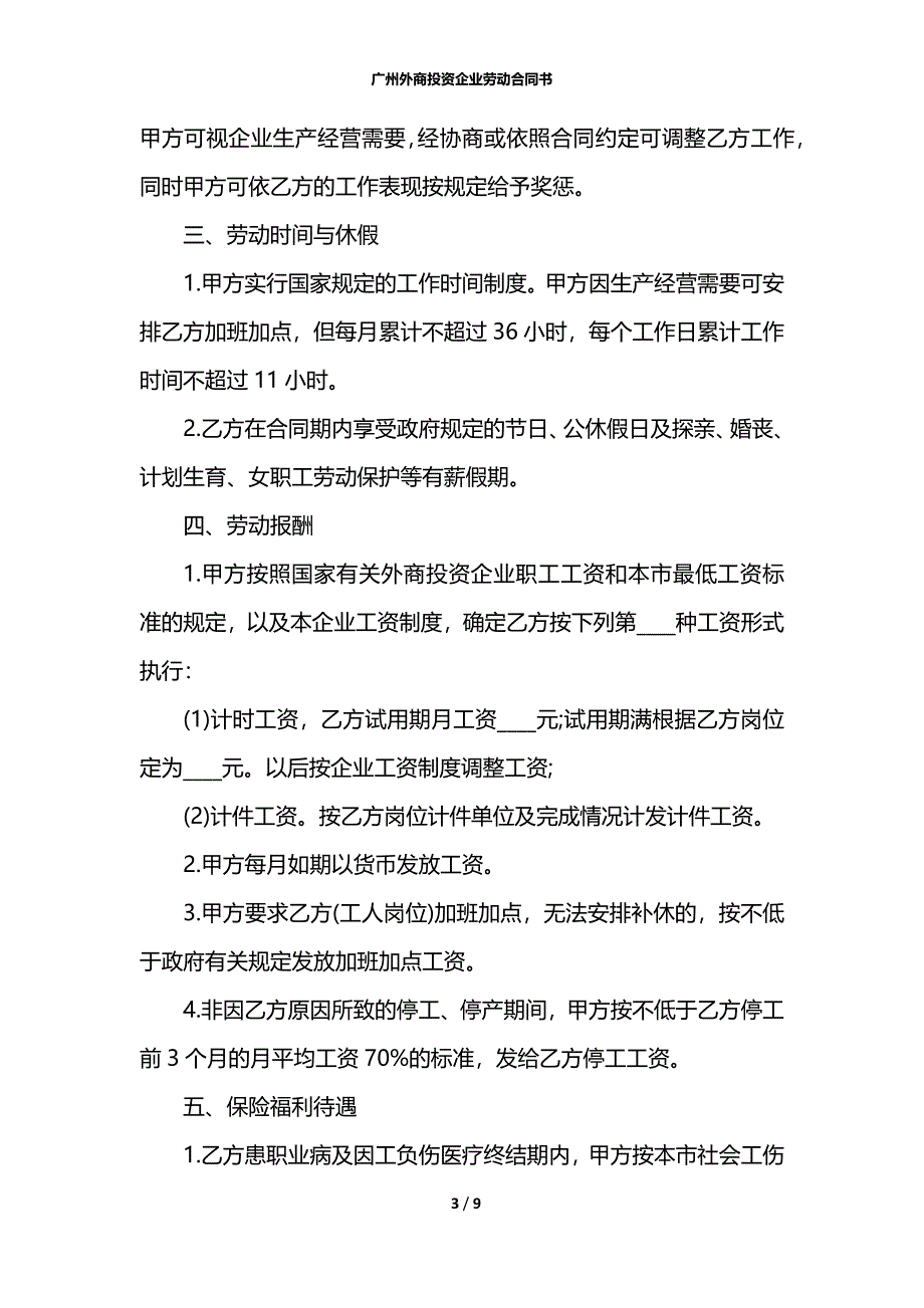 广州外商投资企业劳动合同书_第3页