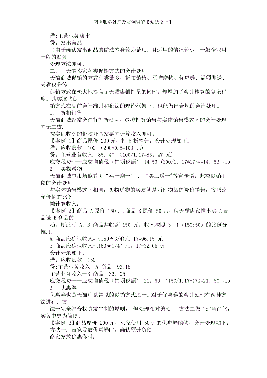 网店账务处理及案例讲解【精选文档】_第3页