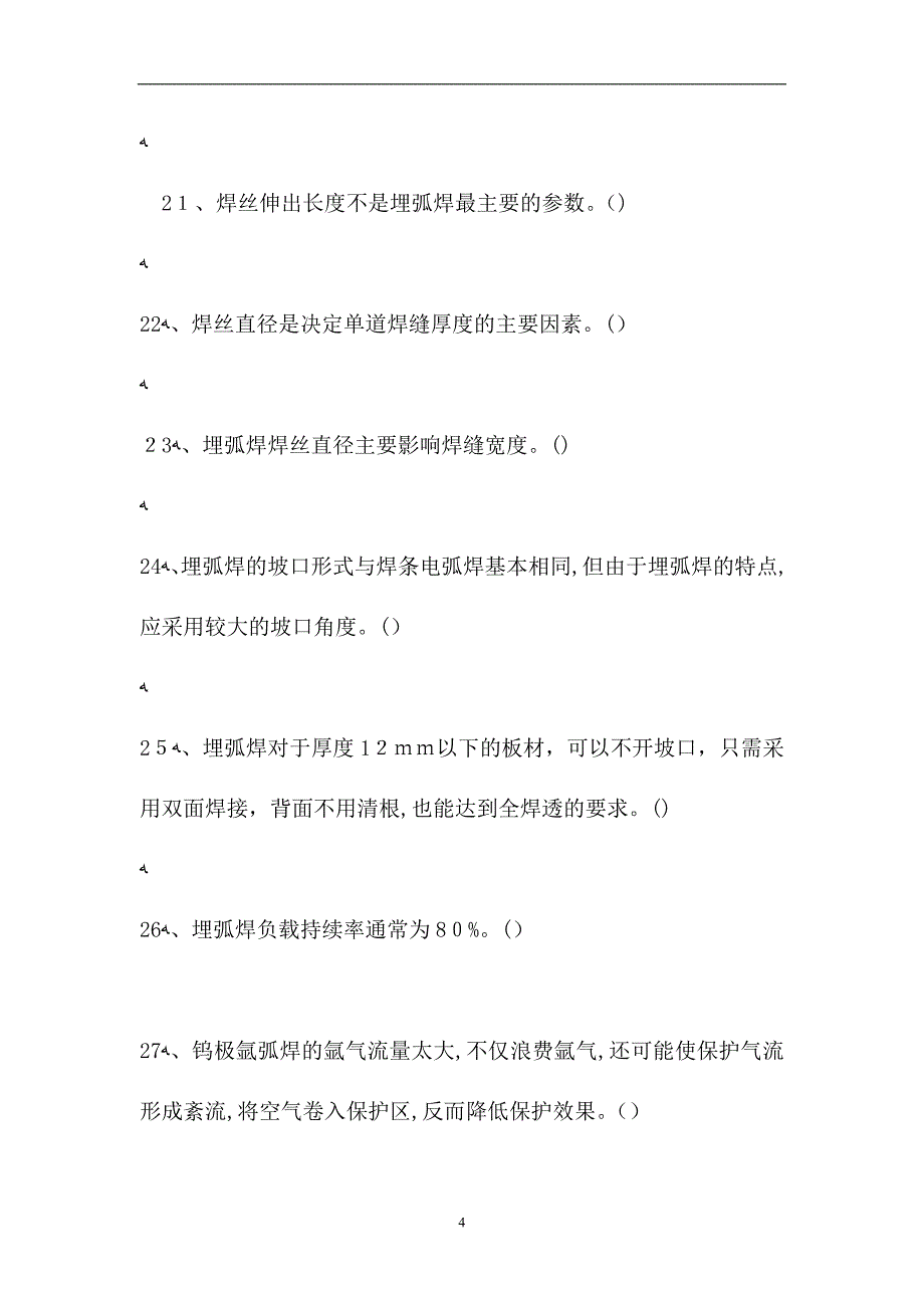 电气焊工理论考试判断10试题_第4页