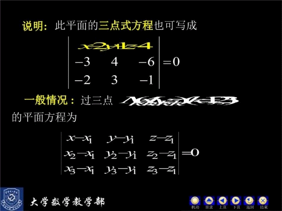 最新平面及其方程32299PPT课件_第4页