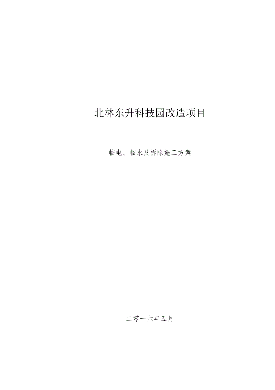 临时设施及土方施工方案_第1页