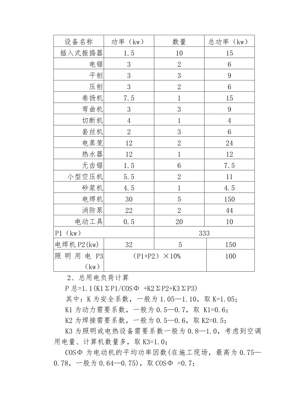 临时设施及土方施工方案_第3页