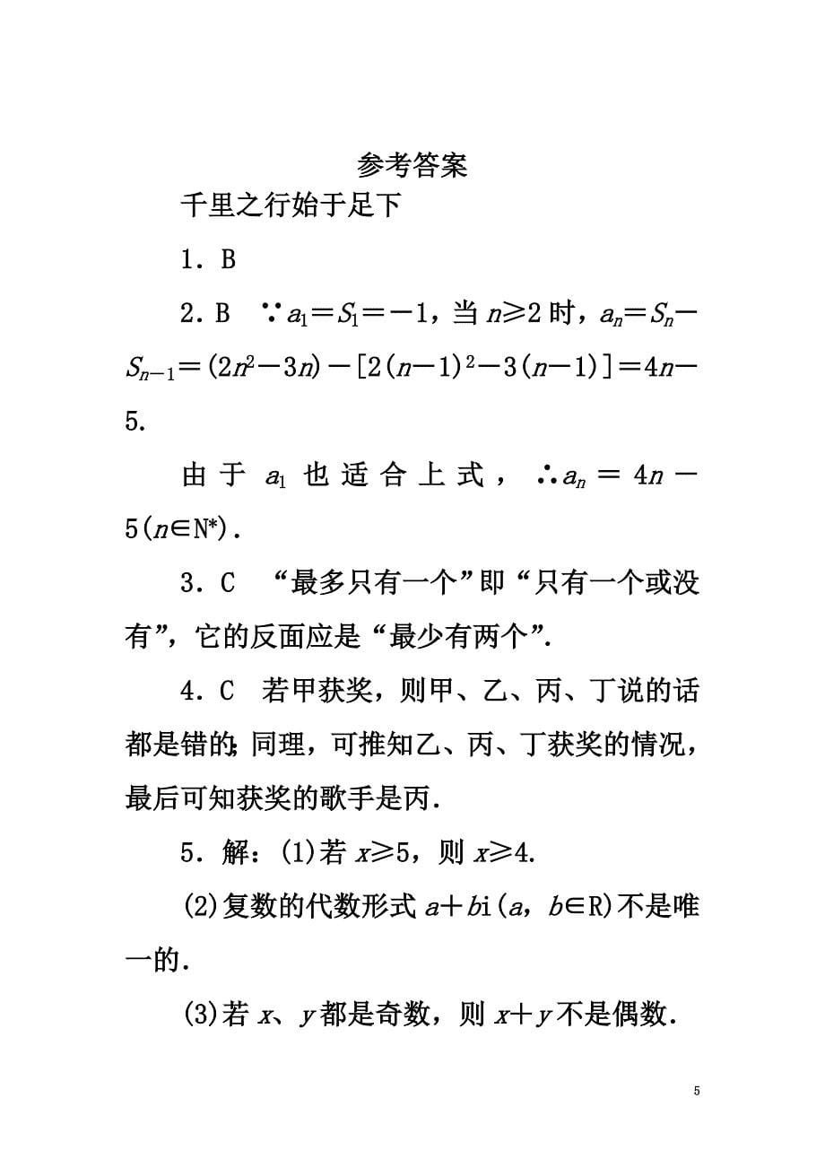 高中数学第三章推理与证明3.4反证法自我小测北师大版选修1-2_第5页