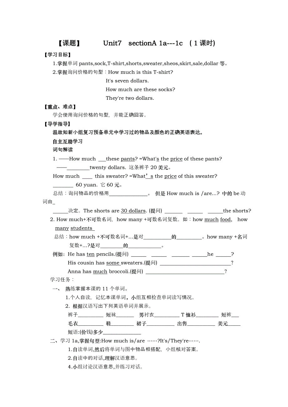 全新人教版新目标七年级unit7导学案_第1页