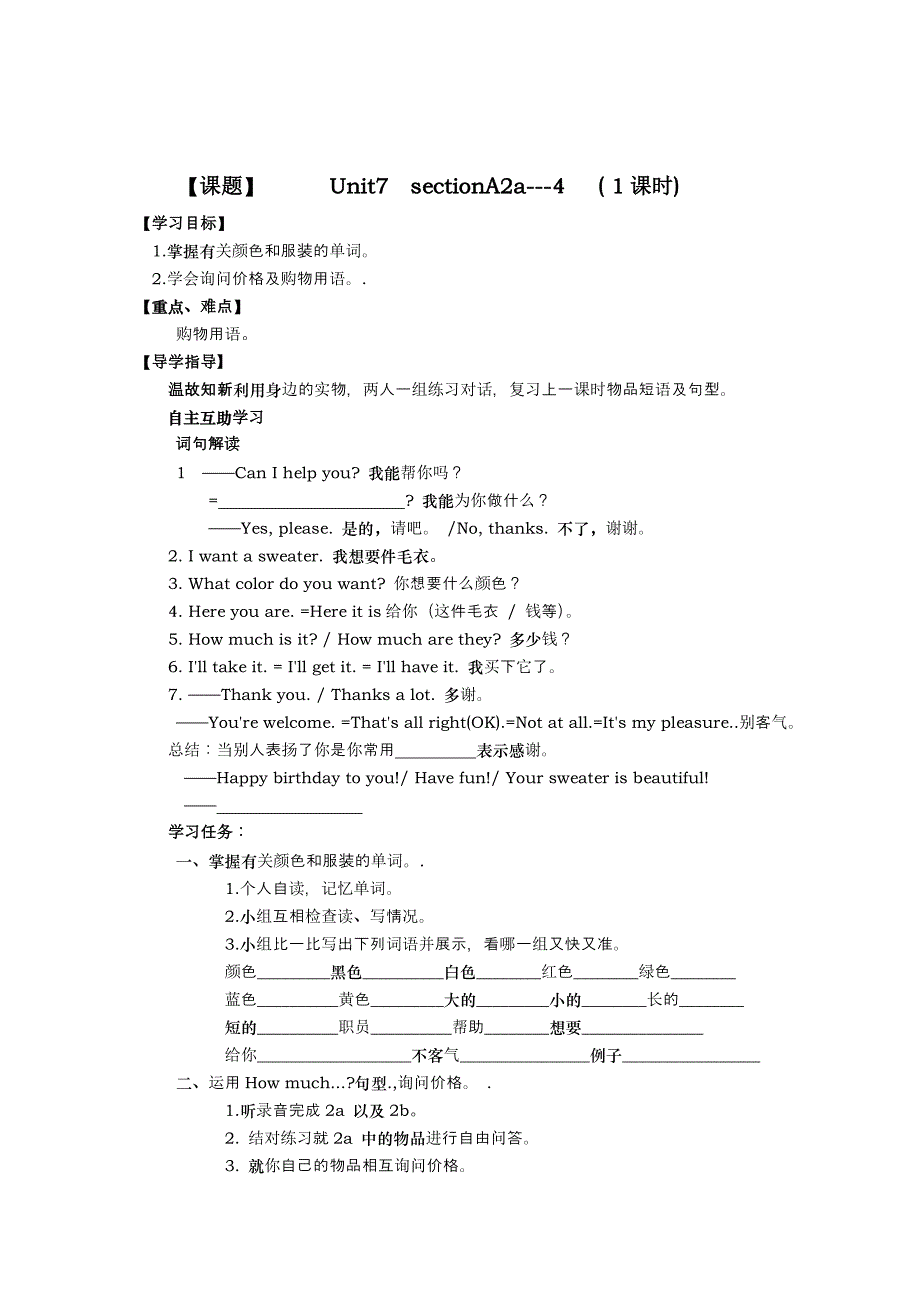 全新人教版新目标七年级unit7导学案_第3页