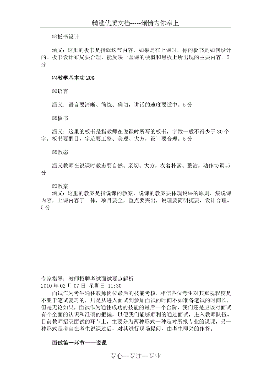 教师面试说课的评分要点及面试_第3页