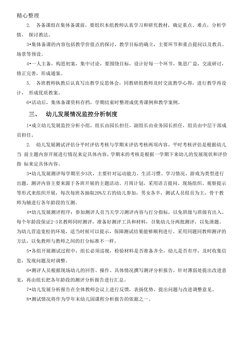 幼儿园课程管理制度守则_第2页