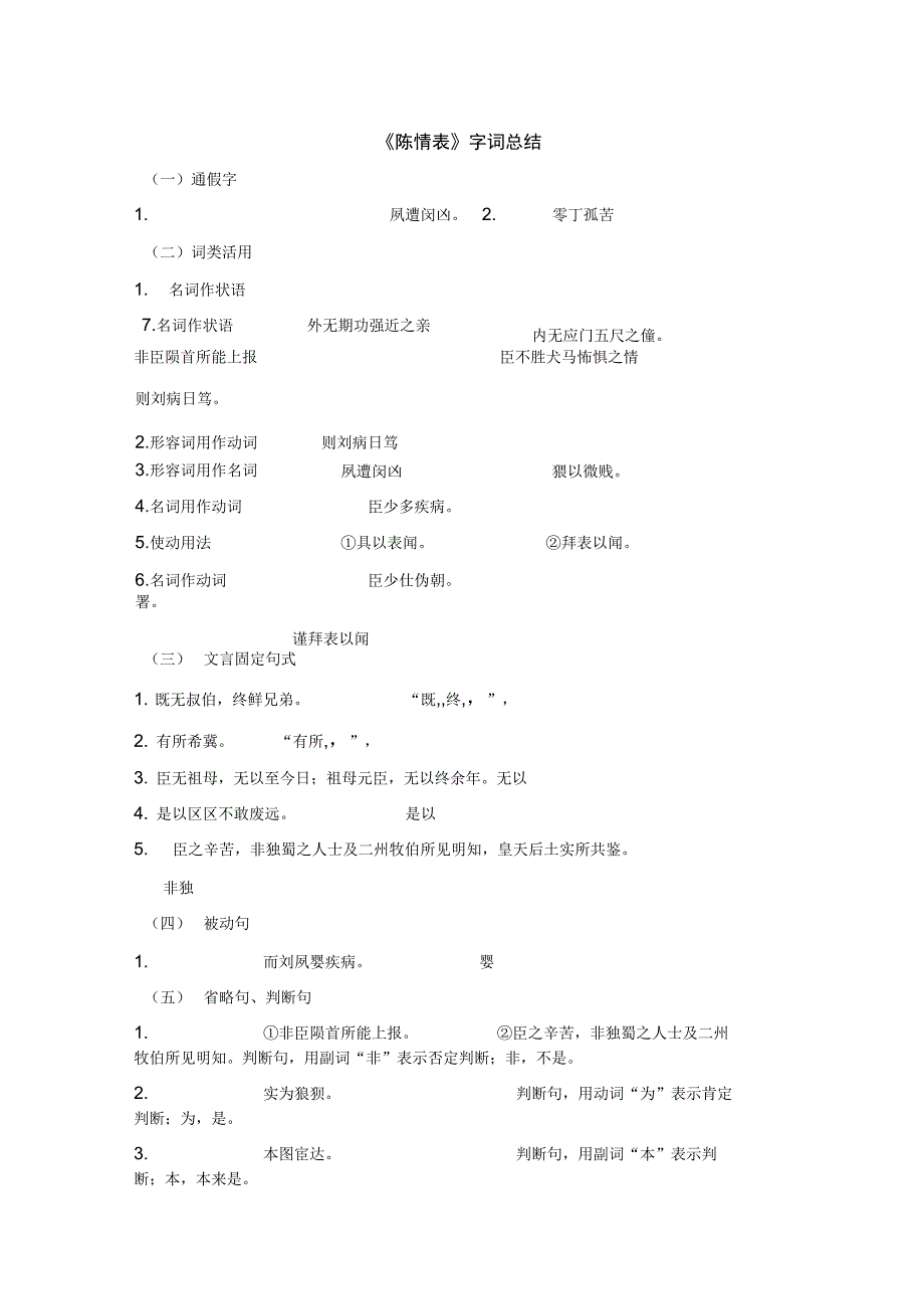 北京版陈情表总结复习和答案_第1页