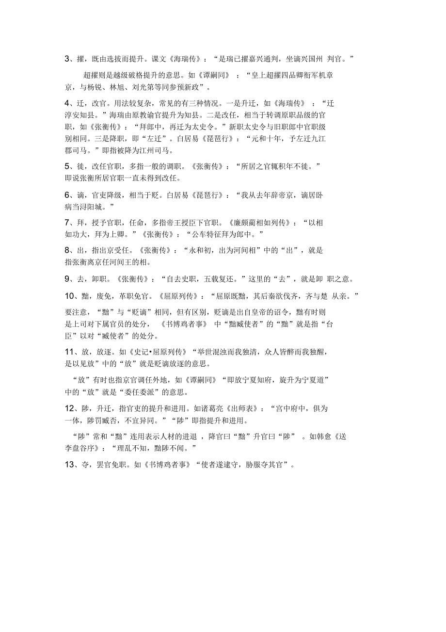 北京版陈情表总结复习和答案_第5页