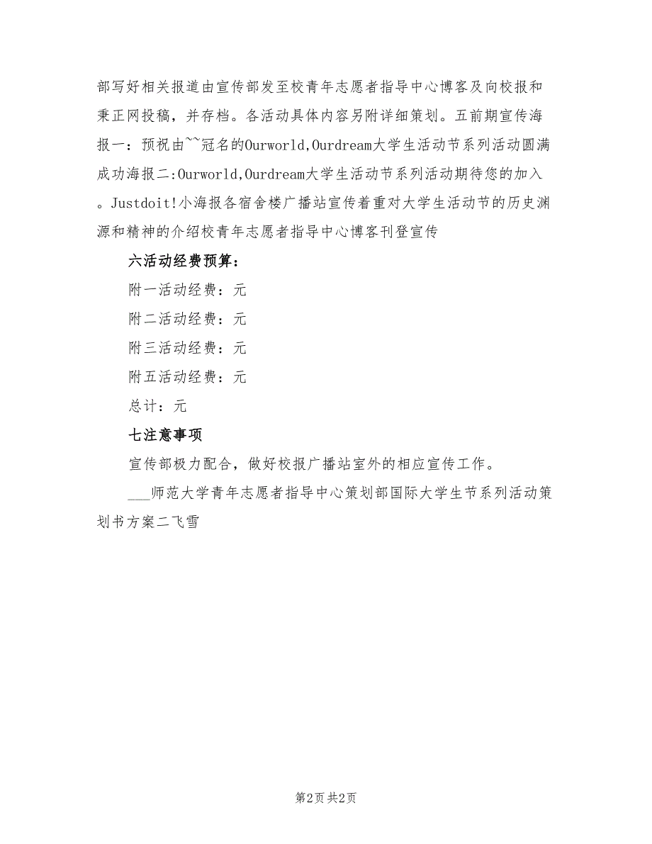 2022年国际大学生节系列活动策划书方案二_第2页