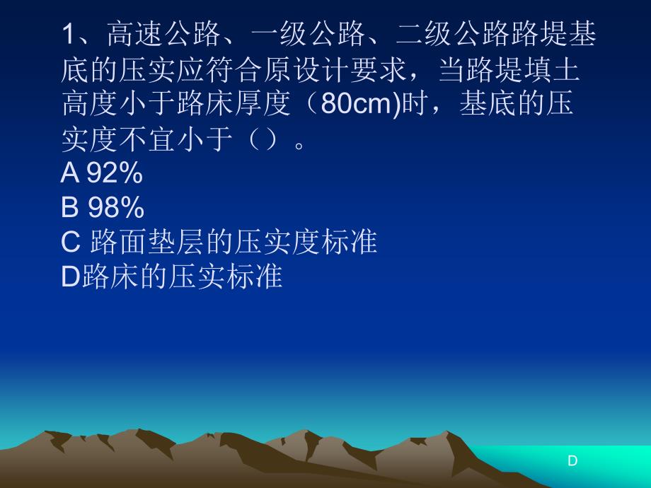 一级建造师公路选择题200道_第1页