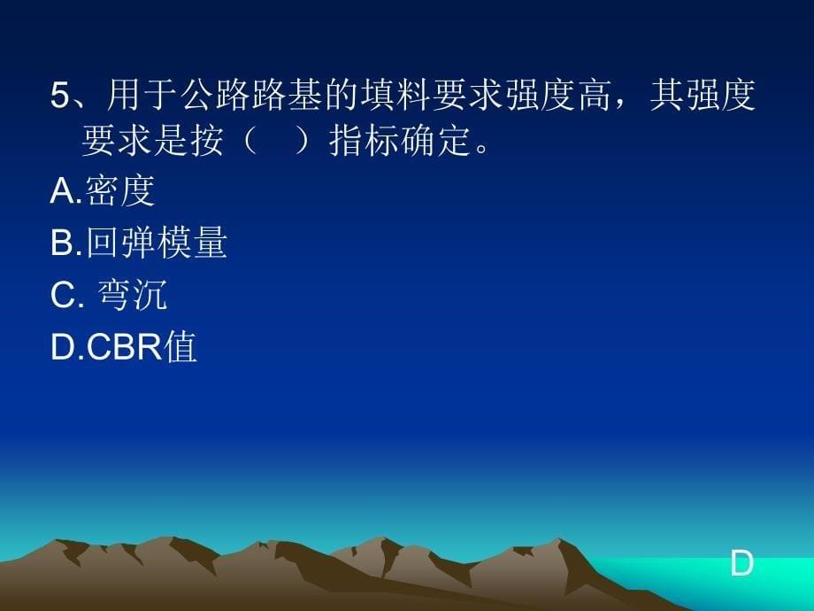 一级建造师公路选择题200道_第5页