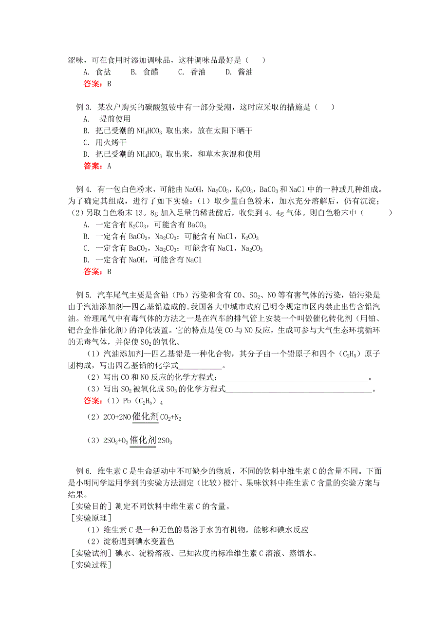 2018年高中化学第一章认识化学科学第2节研究物质性质的方法和程序1学案鲁科版必修_第3页